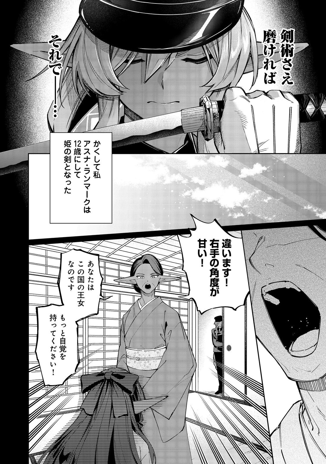 Yarikonda Otome Game no Akuyaku Mob desu ga, Danzai wa iya nano de Mattou ni ikimasu - Chapter 15 - Page 2